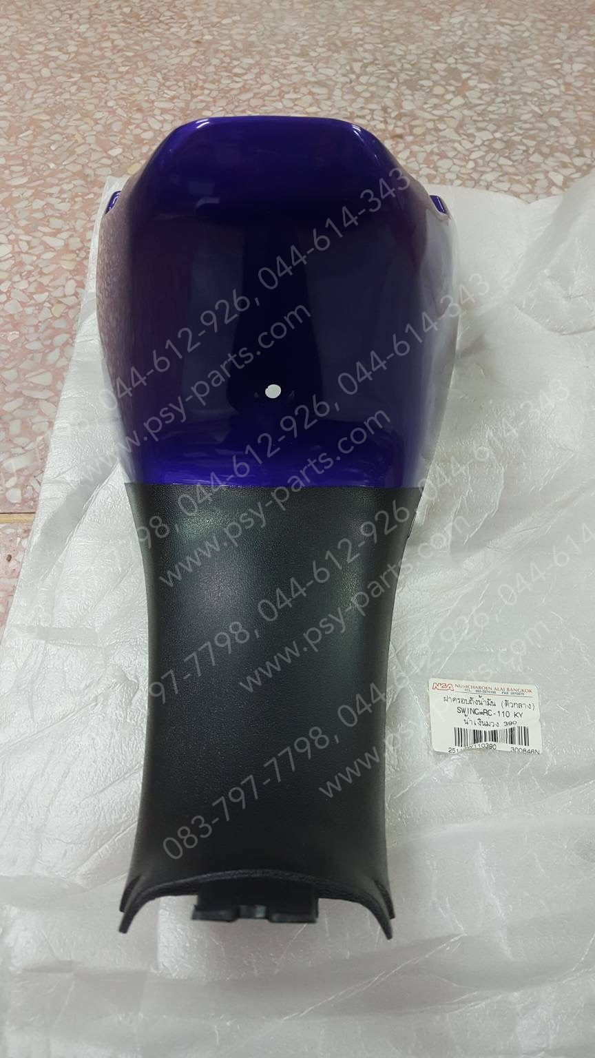 คอนโซลกลาง SWING (T) หน้าถัง/สีน้ำเงิน (390)