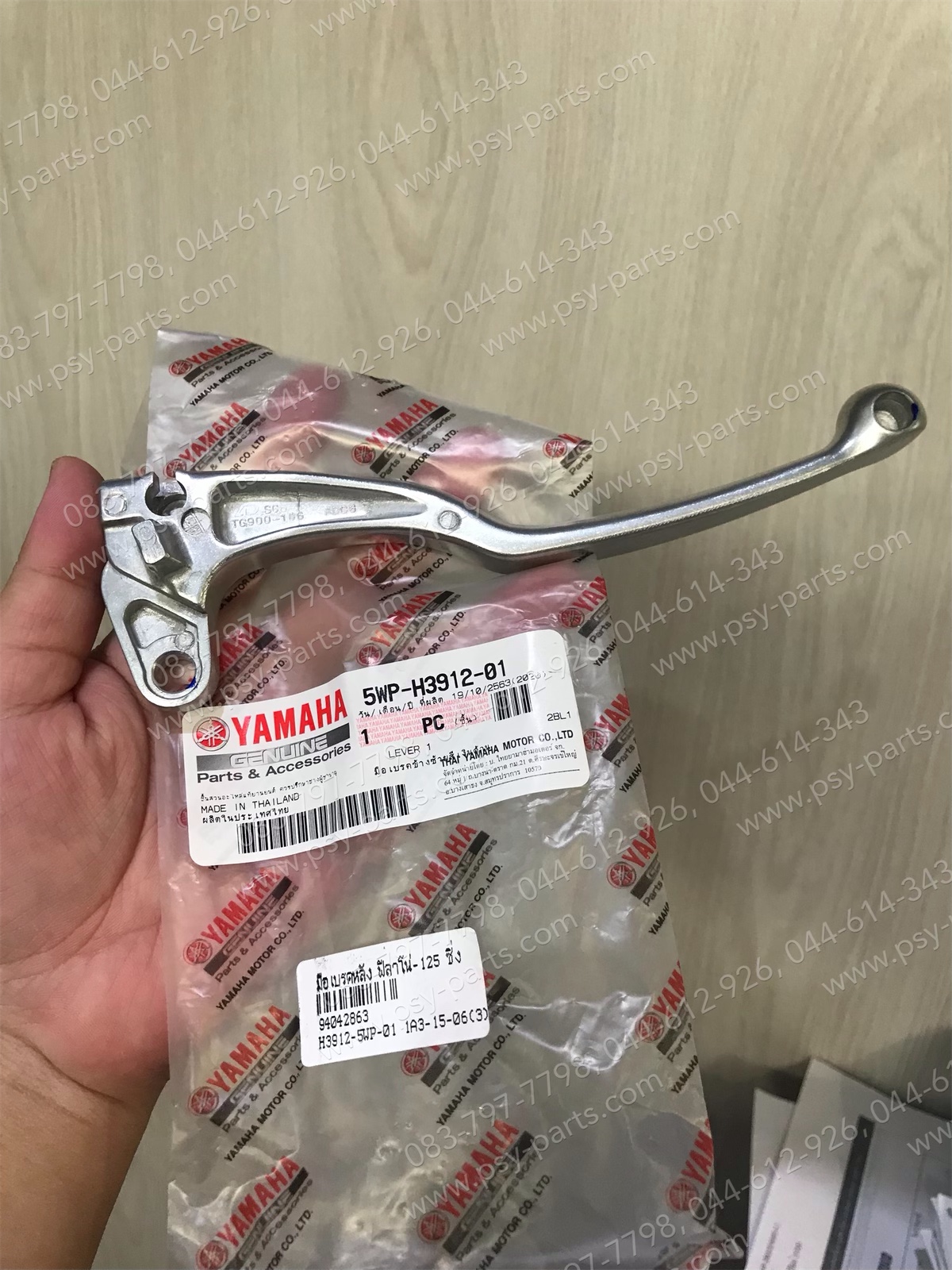 มือเบรคหลัง FILANO 125, GRAND FILANO, AEROX, FILANO/HYBRID แท้ๆ ซิ้ง 5WP-H3912-01 (ด้านซ้ายมือ)