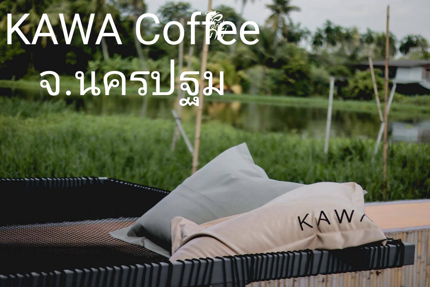 Hammock เปลตาข่ายนั่งเล่น ตาข่ายเช็คอินคาเฟ่ ตาข่ายกันตก