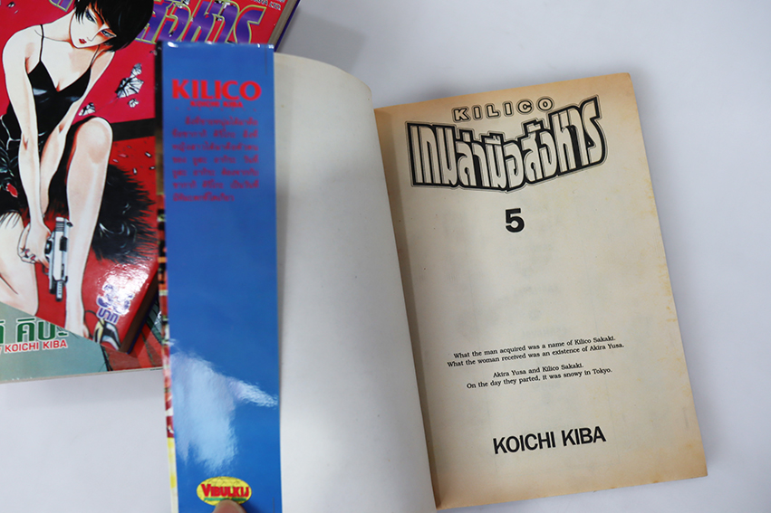 Kilico เกมล่ามือสังหาร ( 5 เล่มจบ )