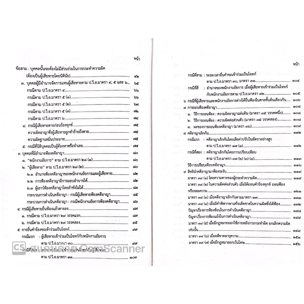 (ตำหนิบุบ/ยับ/เลอะ)คำอธิบาย วิชา สัมมนากฎหมายวิธีพิจารณาความอาญา (อ.อรรถพล ใหญ่สว่าง) พฤศจิกายน 2566 (ครั้งที่ 8)