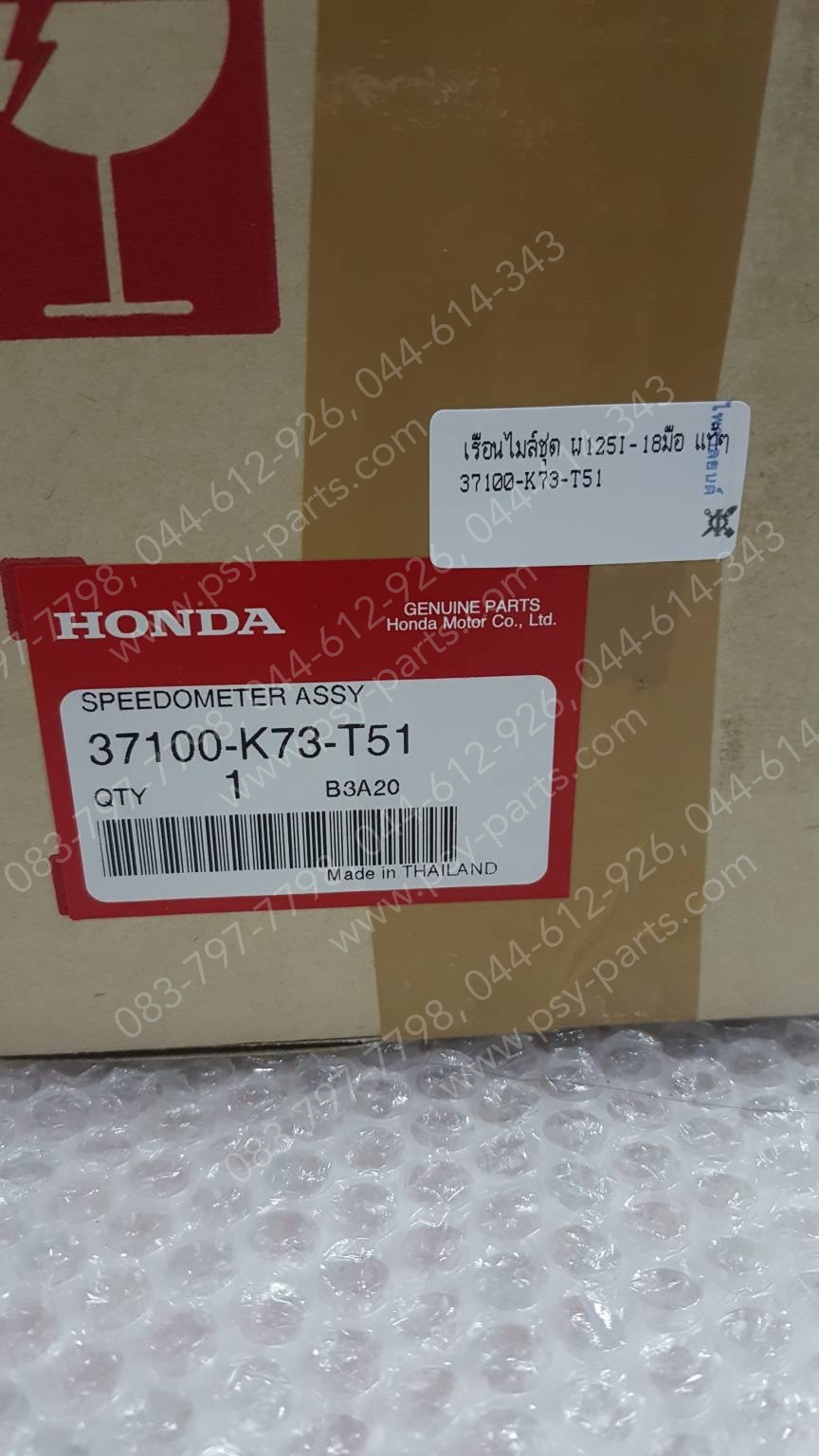 เรือนไมล์ชุด WAVE 125-I/18 สตาร์ทมือ แท้ๆ 37100-K73-T51