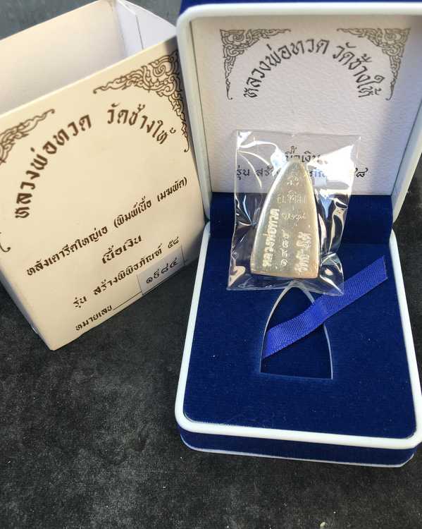 พระหลวงพ่อทวด วัดช้างให้ รุ่นสร้างพิพิธภัณฑ์ ๕๘ หลังเตารีดใหญ่ A (พิมพ์เนื้อ เมฆพัตร) เนื้อเงิน เลียมกรอบทองคำ หมายเลข ๑๙๘๔