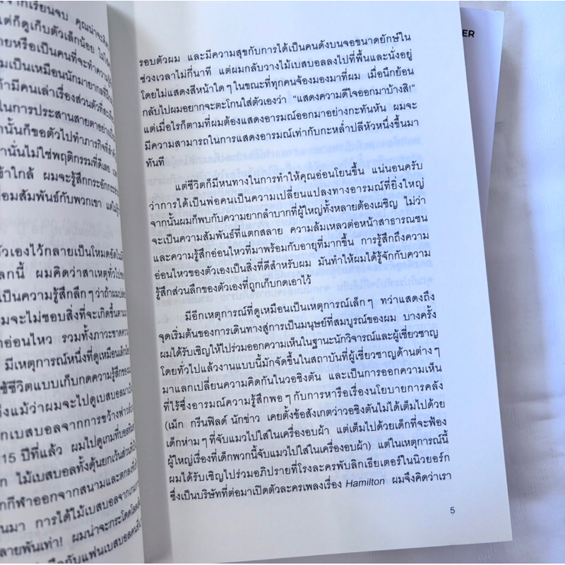 How to Know a Person ศิลปะการรู้จักกันให้ลึกซึ้ง /ผู้เขียน: David Brooks /สำนักพิมพ์: อมรินทร์ How to