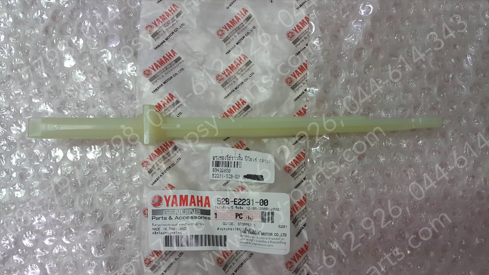 ยางรองโซ่ราวลิ้น FIORE, FILANO แท้ๆ (ล่าง) 52B-E2231-00 (ราคาต่อ 1 ชิ้น)