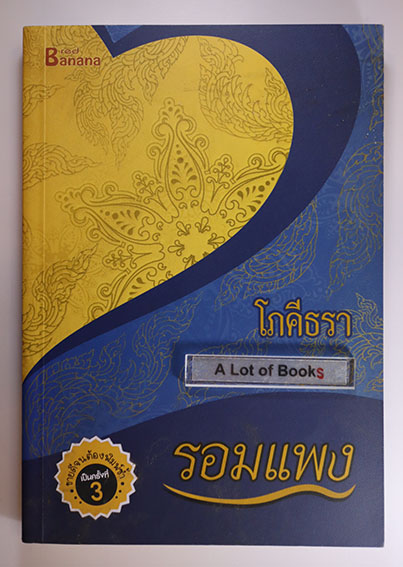 โภคีธรา