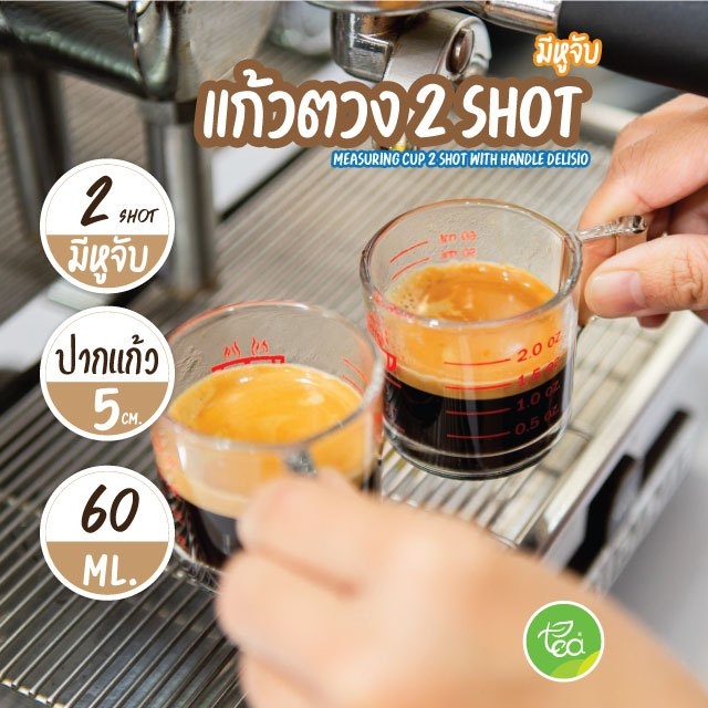 แก้วตวง 2 shot มีหูจับ Measuring cup 2 shot with handle DELISIO (1ชิ้น) จำหน่ายโดย ทีอีเอ