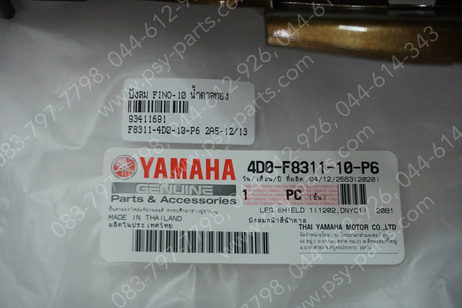 บังลม FINO/10 แท้ๆ สีน้ำตาลทอง 4D0-F8311-10-P6 Yamaha