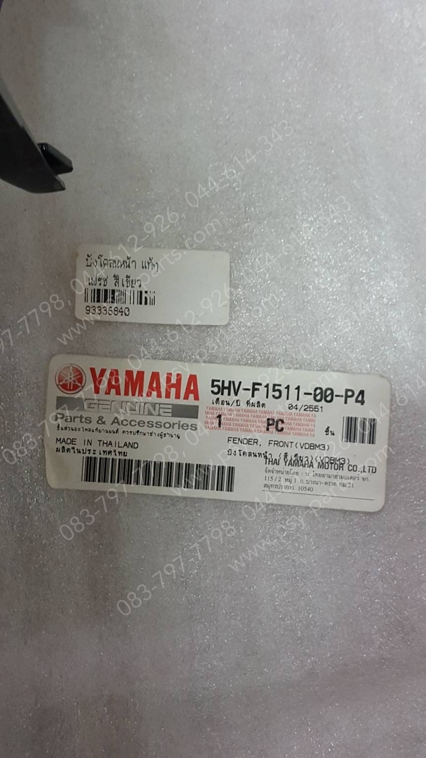 บังโคลนหน้า FRESH แท้ๆ สีเขียว 5HV-F1511-00-P4 (สินค้ามีตำหนิตามรูป)