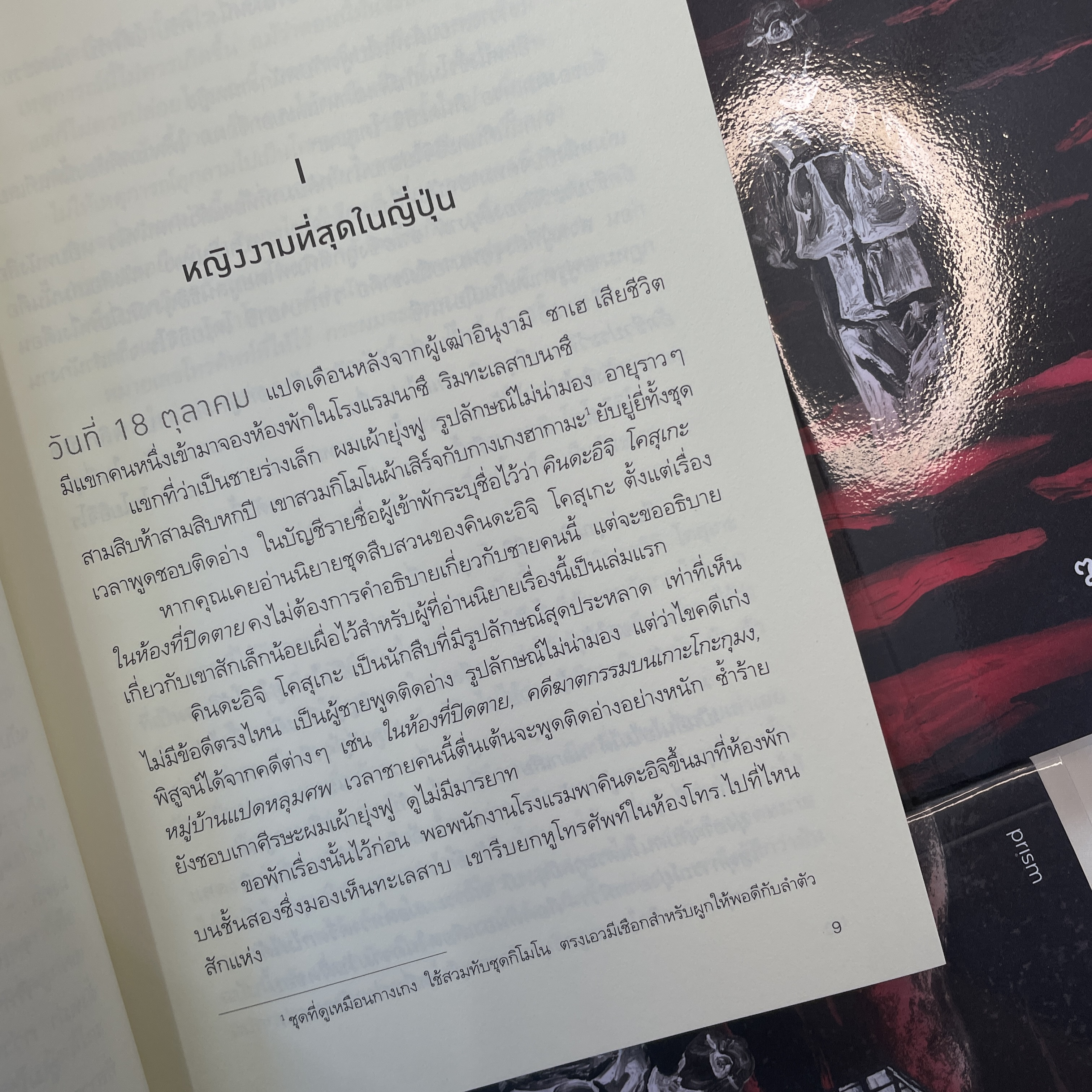 ฆาตกรรมในตระกูลอินุงามิ /ผู้เขียน: โยโคมิโซะ เซชิ /สำนักพิมพ์: prism