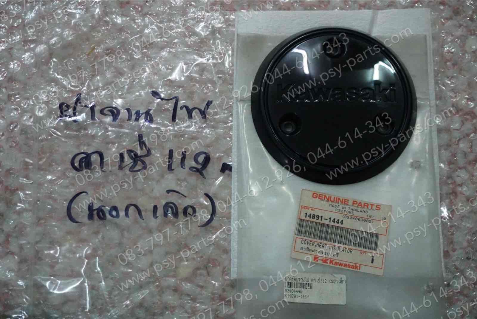 ฝาครอบจานไฟ KAZE 112 แท้ๆ นอกเล็ก 14091-1444