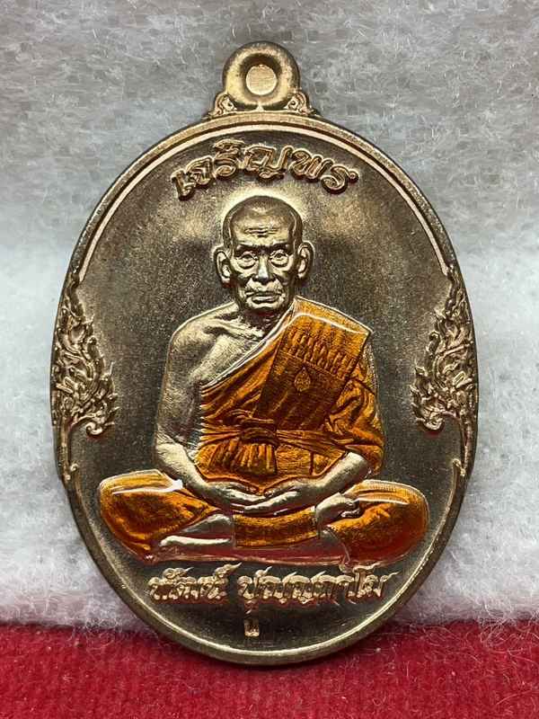 เหรียญเจริญพร หลวงพ่อพัฒน์ ปุญญกาโม รุ่นปาฏิหาริย์ EOD3 (RR) เนื้อนวะลงยาจีวร หลังพัดยศลงยา หมายเลข 44