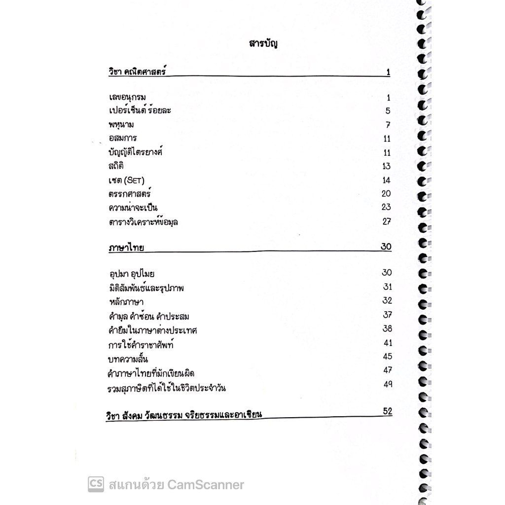 L8สรุปย่อกฎหมาย นายสิบตำรวจ / โดย : ศิริรัตน์ กลิ่นสุคนธ์ / พิมพ์ : มกราคม 2568 (ครั้งที่ 1) law note