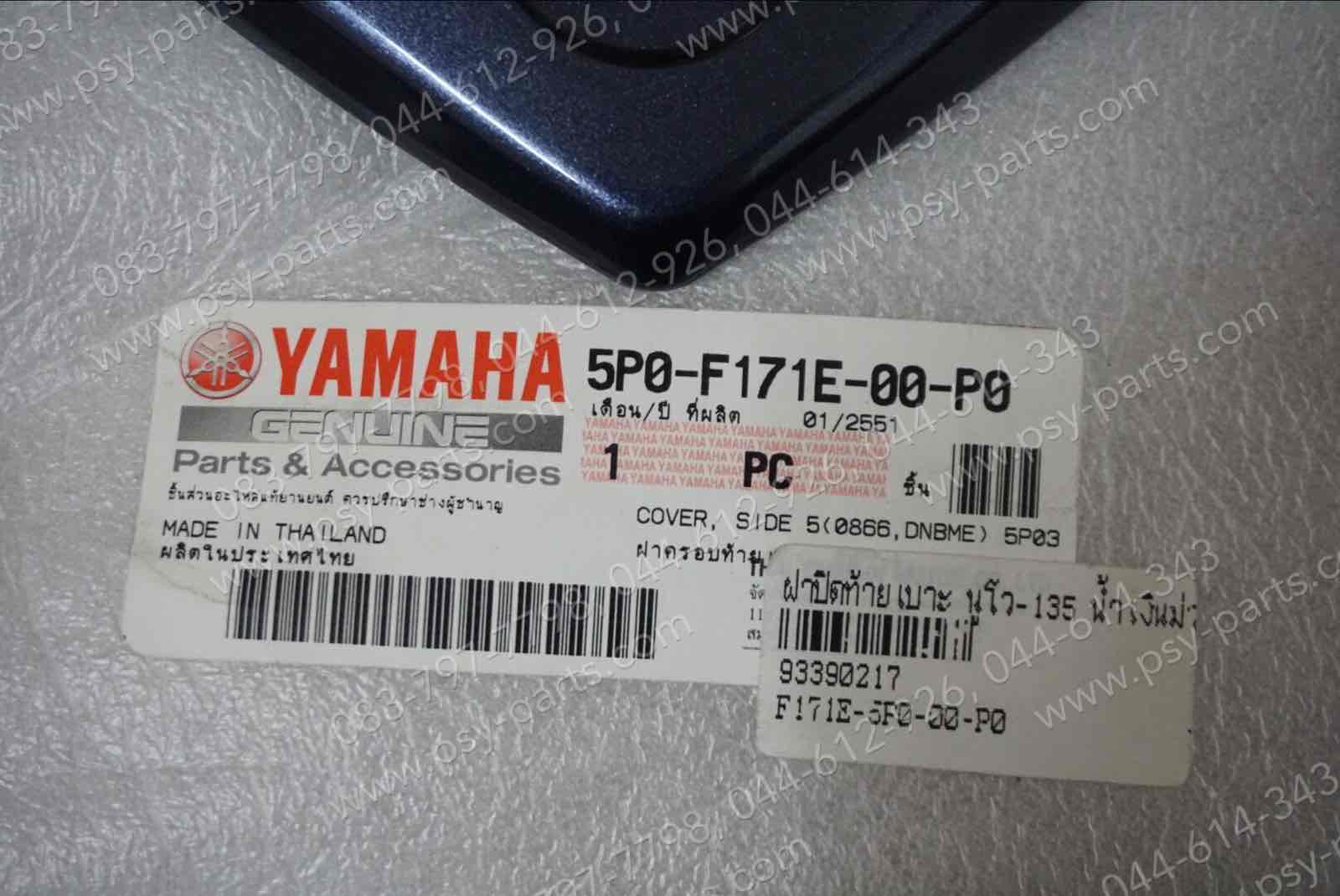 ฝาปิดท้ายเบาะ NOUVO 135 แท้ๆ สีน้ำเงินม่วง 5P0-F171E-00-P0