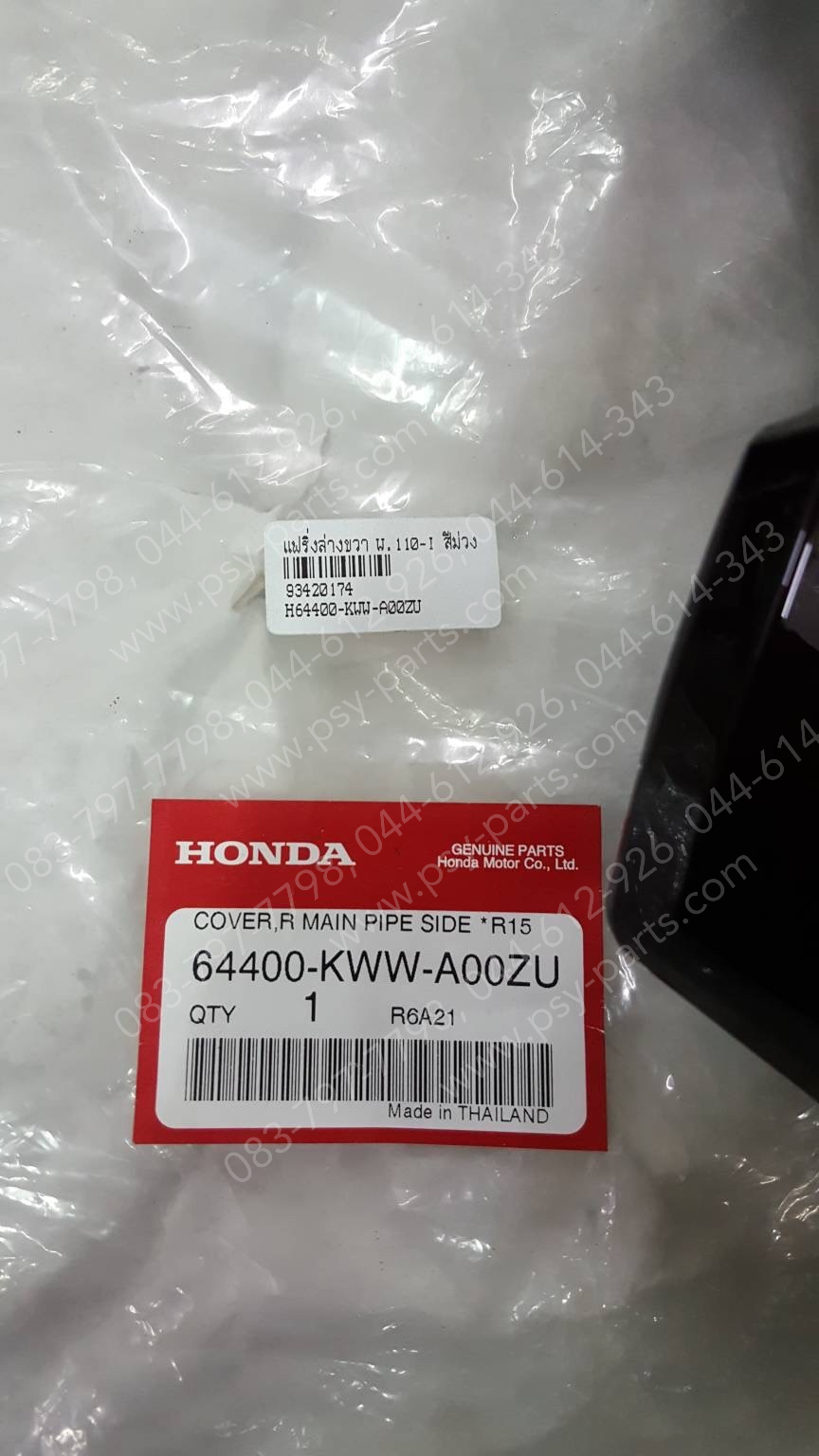 แฟริ่งล่างขวา WAVE 110-I แท้ๆ สีม่วง 64400-KWW-A00ZU