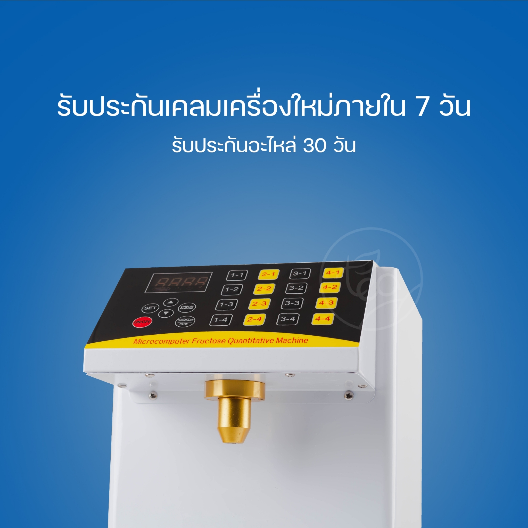 เครื่องตวงน้ำเชื่อม จ่ายน้ำเชื่อม ตวงไซรัป Syrup Dispenser ความจุ 8 ลิตร TEA-KSeries