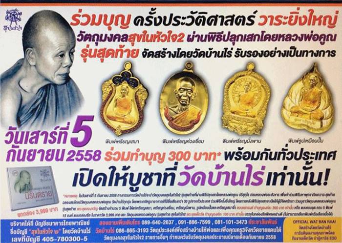 เหรียญห่วงเชื่อม นิรันตราย หลวงพ่อคูณ ปริสุทฺโธ วัดบ้านไร่ รุ่นสุขในหัวใจ ๒ (แจกกรรมการ) เนื้อมหาชนวน องค์เงิน หมายเลข ๒๒๒