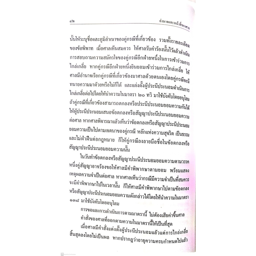 ประมวลกฎหมาย วิธีพิจารณาความแพ่ง + วิธีพิจารณาความอาญา + วิ.แขวง +พระธรรมนูญศาลฯ (ไซส์กลาง ปกแข็ง) วิญญูชน