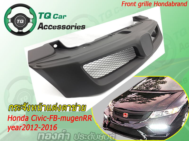 กระจังหน้า Honda CivicFB ทรงMugenRR ปี2012-2016 สีดำด้าน รับประกันสินค้า