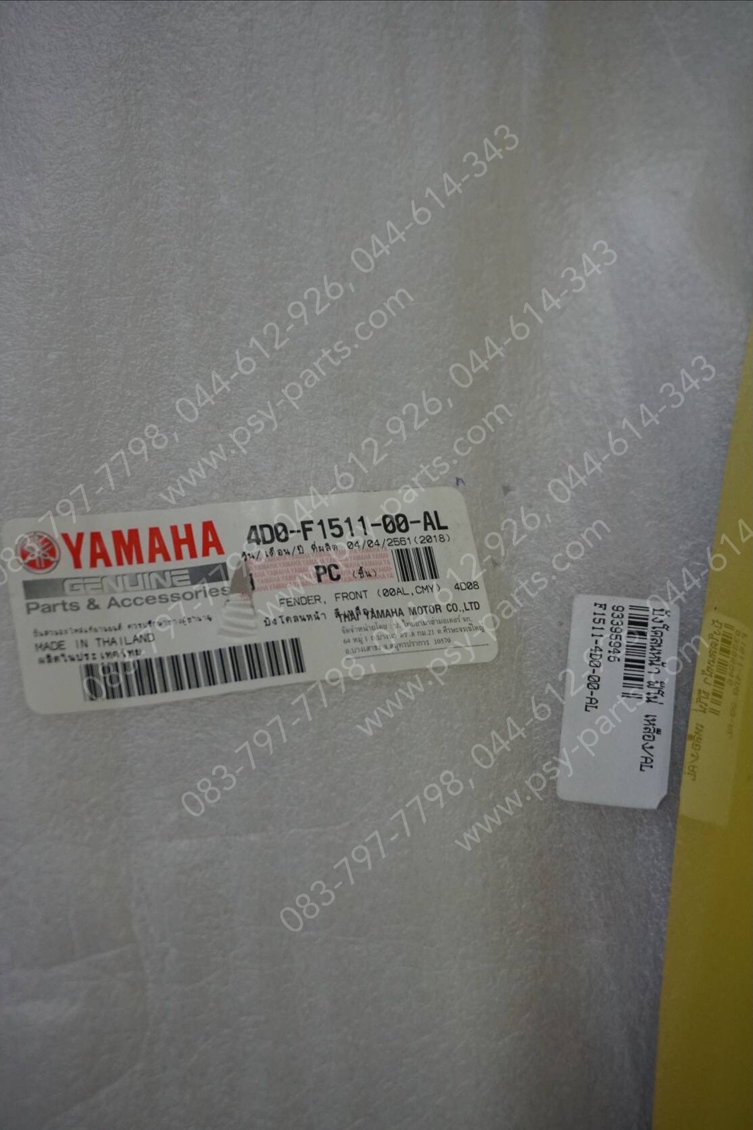 บังโคลนหน้า FINO แท้ๆ สีเหลือง/AL 4D0-F1511-00-AL