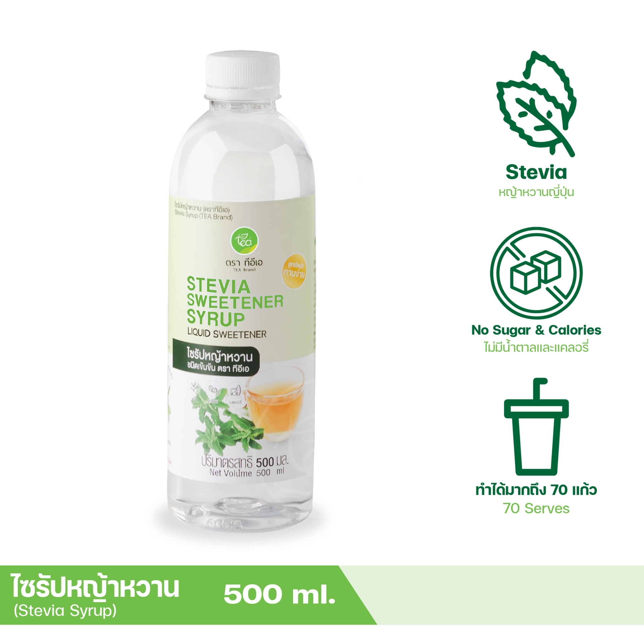 ไซรัปหญ้าหวาน น้ำเชื่อมหญ้าหวาน แบบขวด 500 ml ไซรัปคีโต น้ำเชื่อมคีโต สำเร็จรูป หญ้าหวาน Stevia Syrup ตรา ทีอีเอ