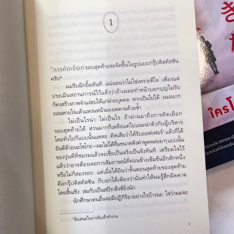 ใครโกหกยกมือขึ้น /ผู้เขียน: อากินาริ อาซาคุระ /สำนักพิมพ์: prism(พริส์ม)