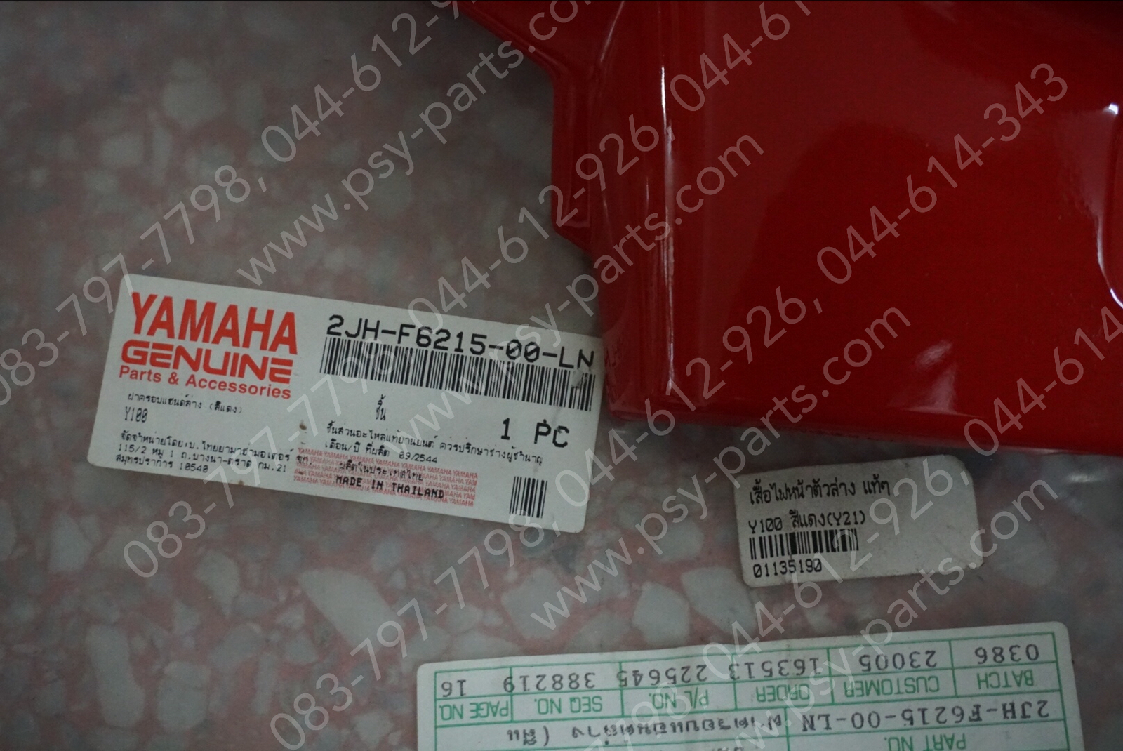 เสื้อไฟหน้าตัวล่าง Y 100 แท้ๆ สีแดง (Y21) 2JH-F6215-00-LN