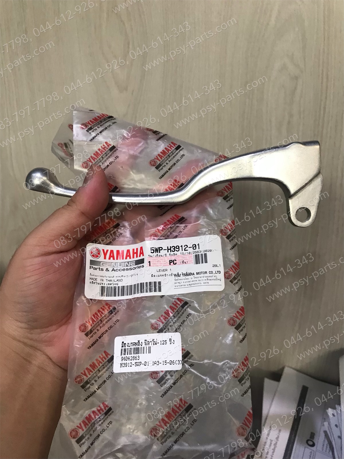 มือเบรคหลัง FILANO 125, GRAND FILANO, AEROX, FILANO/HYBRID แท้ๆ ซิ้ง 5WP-H3912-01 (ด้านซ้ายมือ)