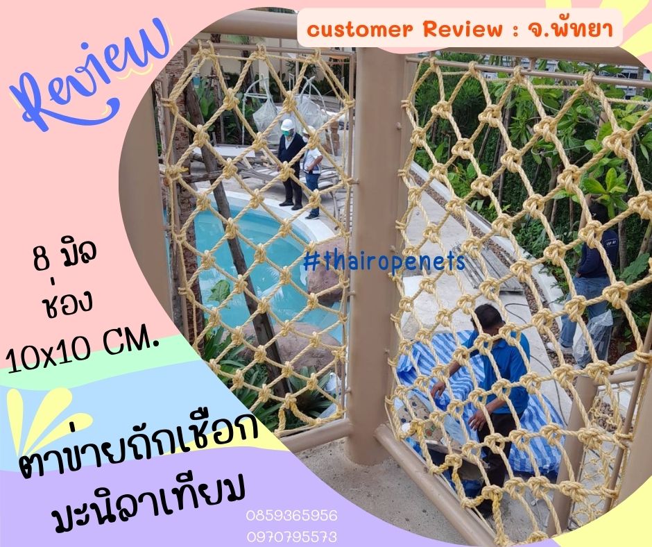 ผลงานThairopenets งานตาข่ายกันตก ตาข่ายกั้นเขต ตาข่ายกันของหล่น ตาข่ายกันคนร่วง ตาข่ายงานโรงงานอุตสาหกรรม ตาข่ายกันเศษวัสดุ