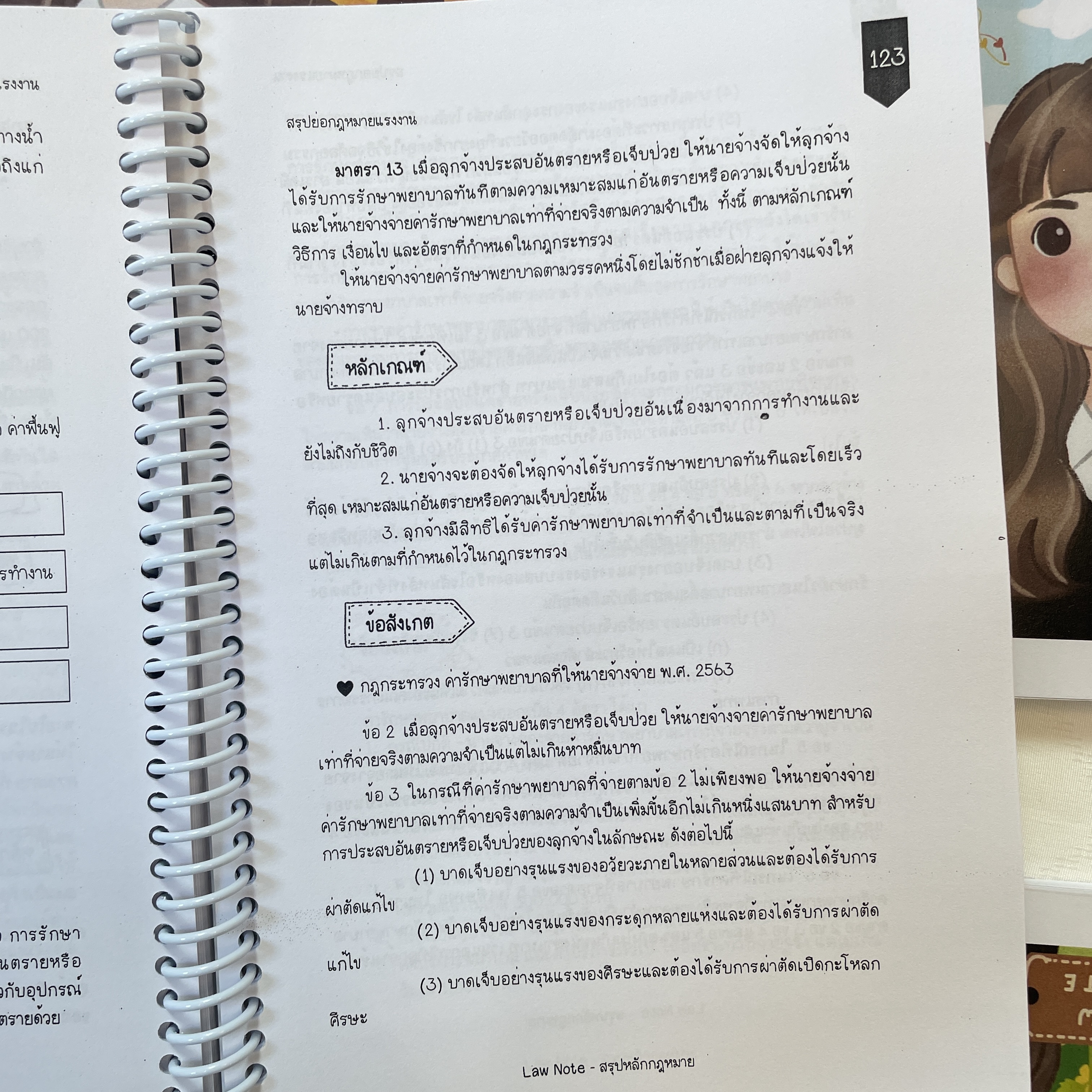 L5สรุปย่อกฎหมาย แรงงาน (Law Note,เมย์ ทับไทร)