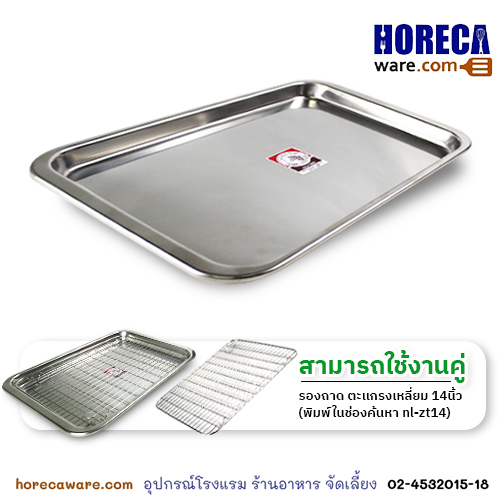 ถาดเหลี่ยม 14" ม้าลาย [130036]