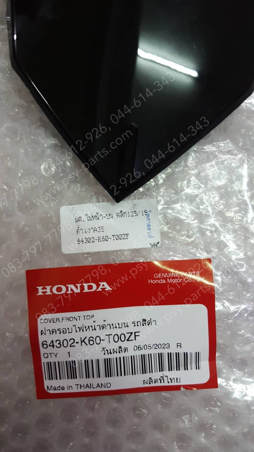 ฝาครอบไฟหน้า-บน CLICK 125/15 แท้ๆ สีดำเงา (A35) 64302-K60-T00ZF