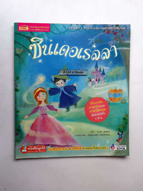 ซินเดอเรลลา
