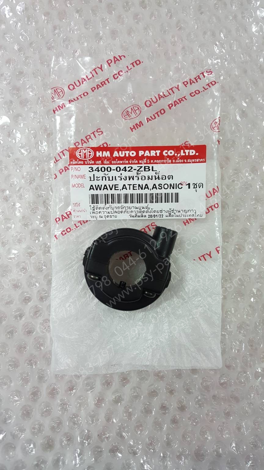 ปะกับเร่ง NOVA'S, BEAT, CELA, FIGHTER, NICE, NICE 110, NOVA'R, NOVA'RS, SONIC, TENA, WAVE 110 (สตาร์ทเท้า), WING (T) สีดำ, สวิทช์แฮนด์ DASH, BEAT, CELA, FIGHTER (T) ด้านขวา