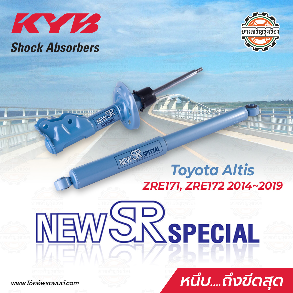 Kayaba New SR Toyota Altis ZRE171, ZRE172 ตั้งแต่ปี 2014-2019