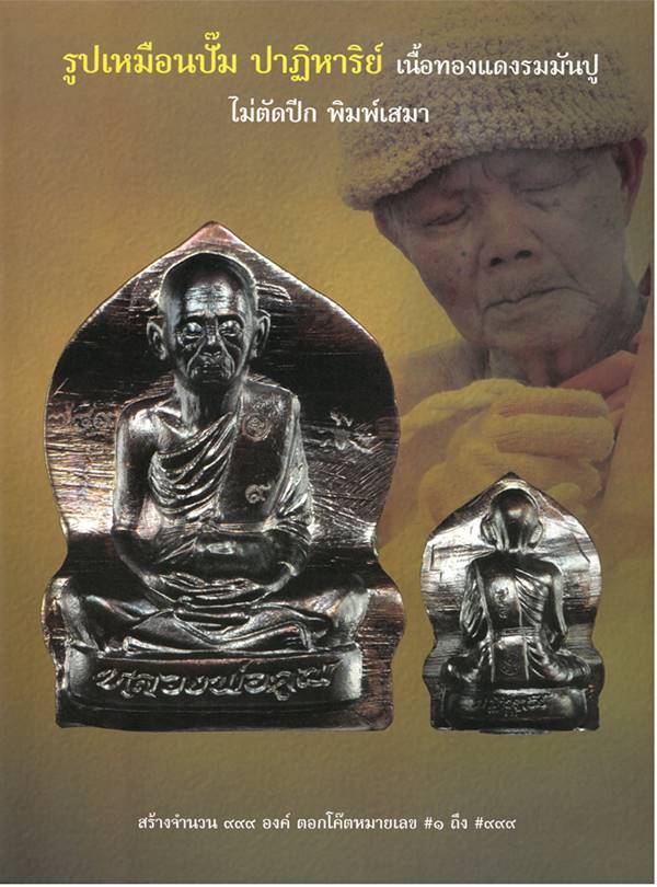 รูปเหมือนปั้ม หลวงพ่อคูณ ปริสุทฺโธ วัดบ้านไร่ รุ่นปาฎิหาริย์ EOD ปี ๒๕๕๖ เหรียญจากชุดซื่อที่ดิน E1 เนื้อทองแดงรมดำ ไม่ตัดปีก พิมพ์เสมา หมายเลข ๕๕๕