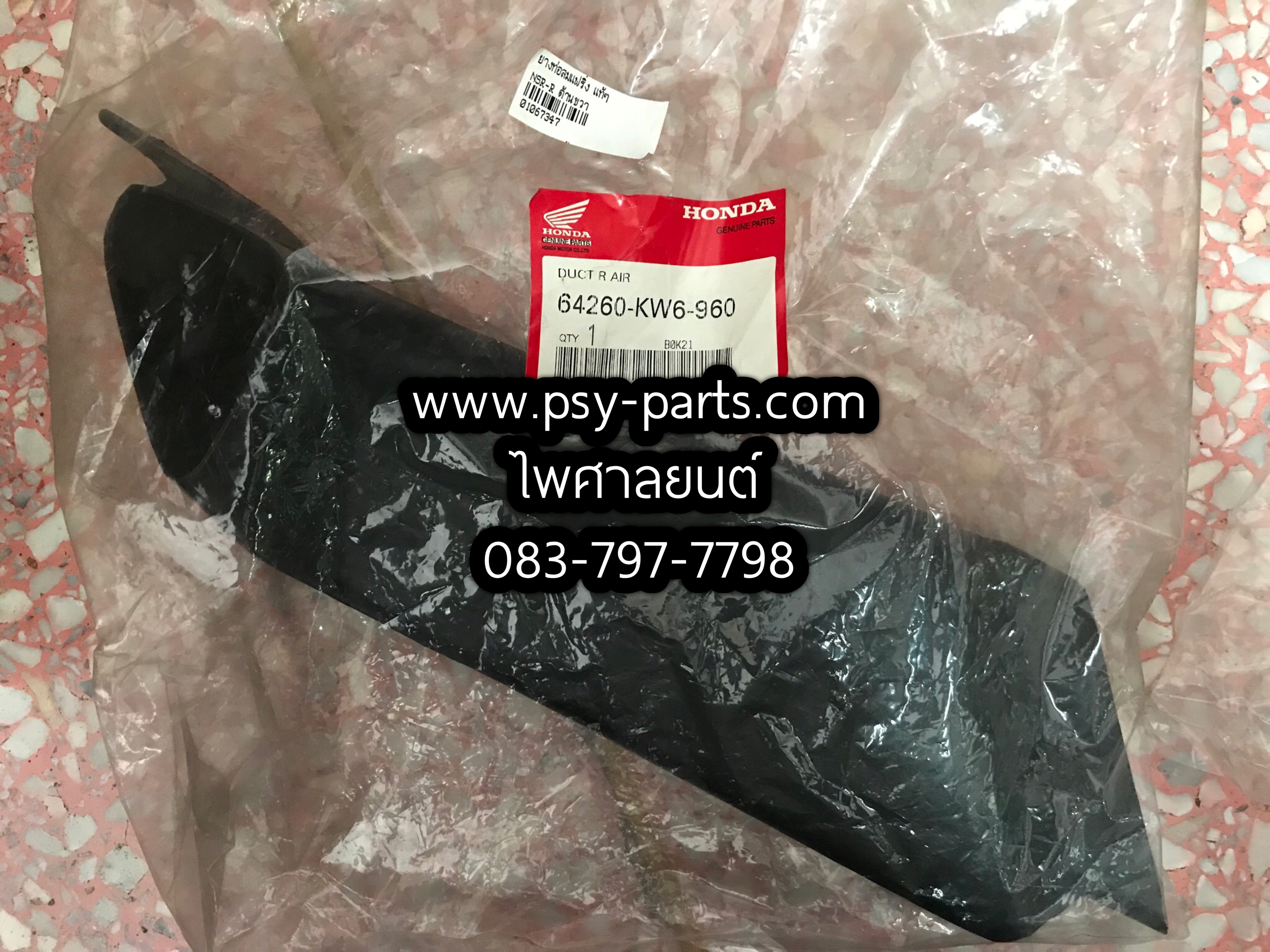 ยางท่อลมแฟริ่ง NSR-R แท้ๆ ด้านขวา 64260-KW6-960