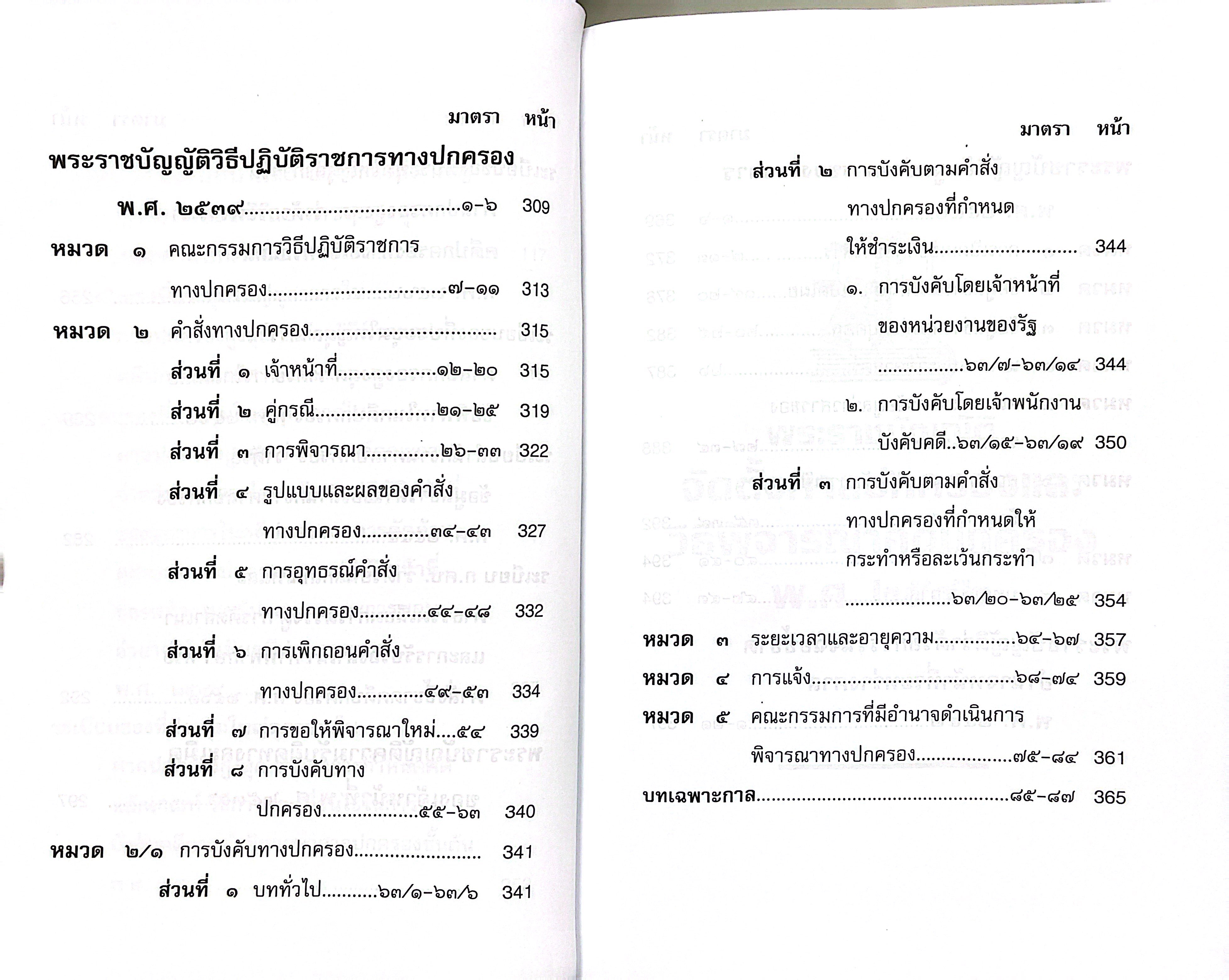 (ห่อปก) รวมกฎหมายปกครอง (แก้ไขเพิ่มเติมล่าสุด พ.ศ. 2569) Justice Group (เล่มกลาง A5 ปกอ่อน)