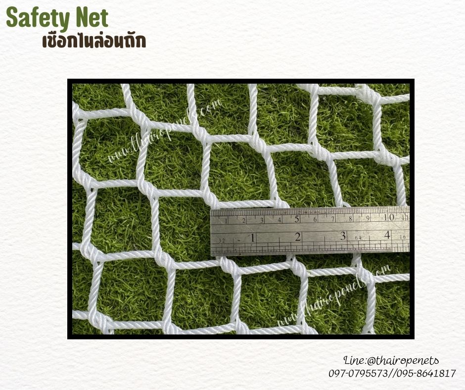 ตาข่ายกันตกเชือกไนล่อน Safety Net ถักทอแบบไร้ปม หนา 4 มิล ช่องตาเล็ก 4x4 cm.ตาข่ายนิรภัย รับทำตามขนาดที่ต้องการ