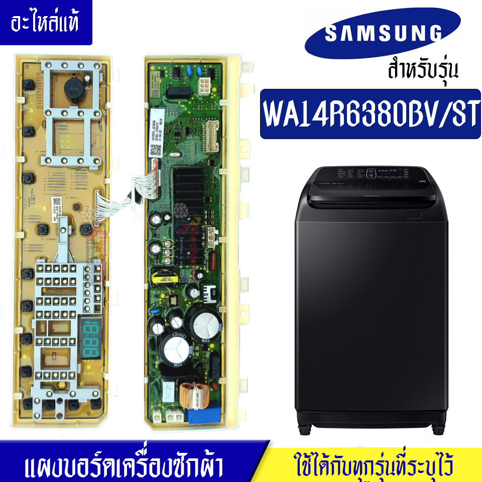 แผงเครื่องซักผ้าซัมซุง/บอร์ดเครื่องซักผ้าSamsung_ซัมซุง-รุ่น WA14R6380BV*อะไหล่แท้*ใช้ได้กับทุกรุ่นที่ทางร้านระบุไว้#อะไหล่เครื่องซักผ้า