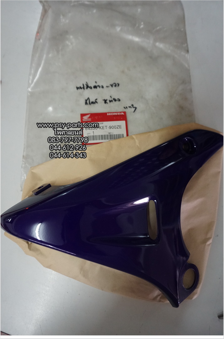 แฟริ่งล่างขวา SMILE แท้ๆ สีม่วง (H35) 64330-KET-900ZE
