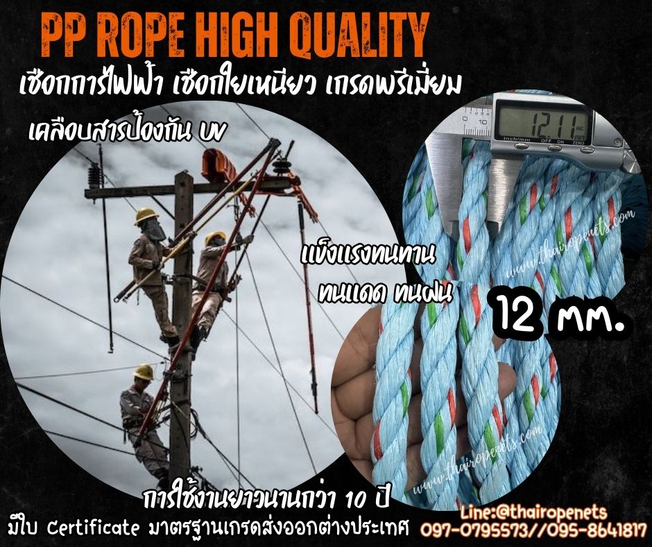 เชือกโยงเสาไฟฟ้า เชือกใยยักษ์สีฟ้า ขนาด 12 มิล ยกม้วนยาว 200 เมตร เกรดพรีเมี่ยมลอยน้ำได้ มีใบ Cer มาตรฐานเกรดส่งออกต่างประเทศ พร้อมส่ง
