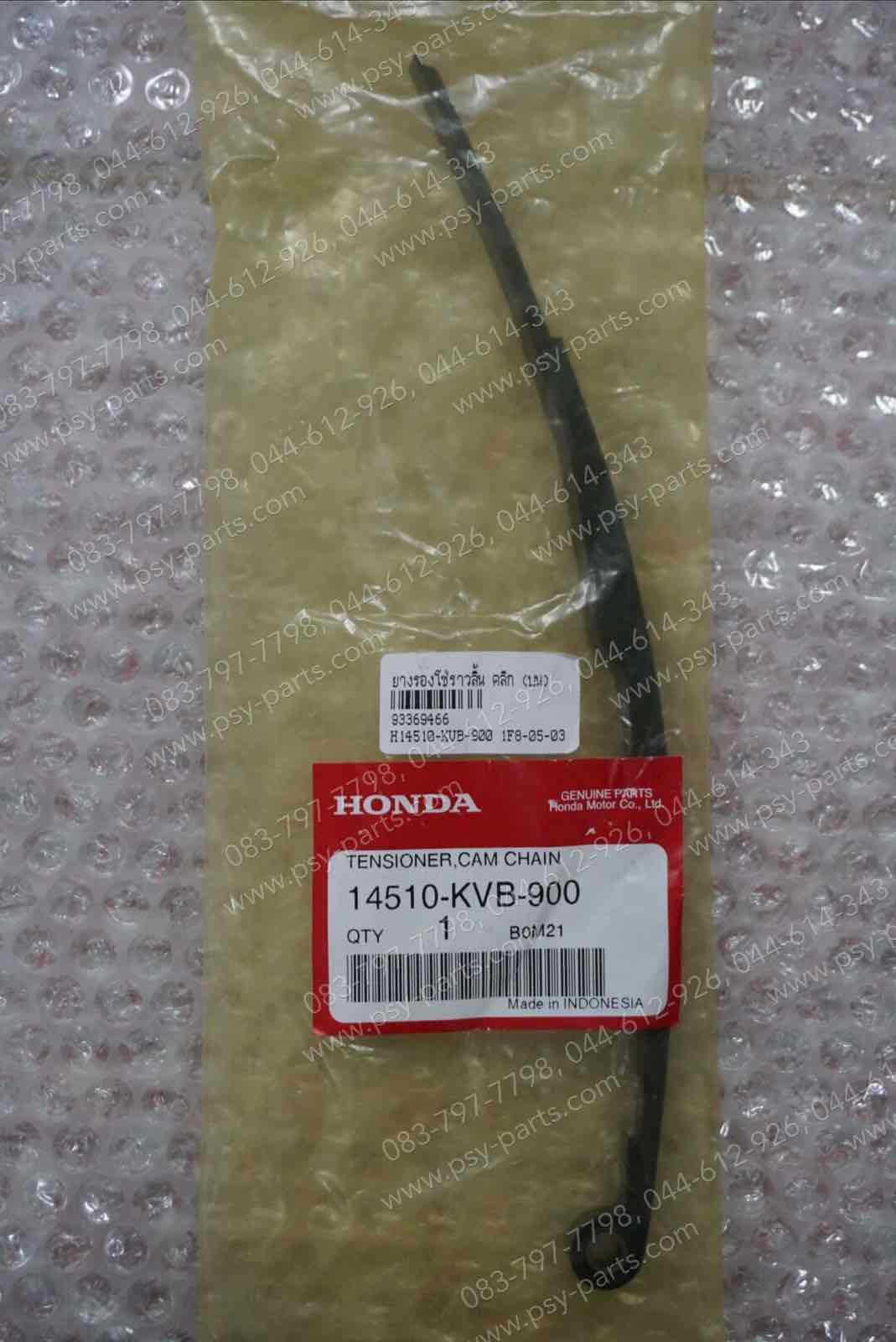 ยางรองโซ่ราวลิ้น CLICK, AIRBLADE, AIRBLADE-I, ICON, SCOOPY-I, SCOOPY/12, SCOOPY/17, SPACY-I แท้ๆ (บน) 14510-KVB-900