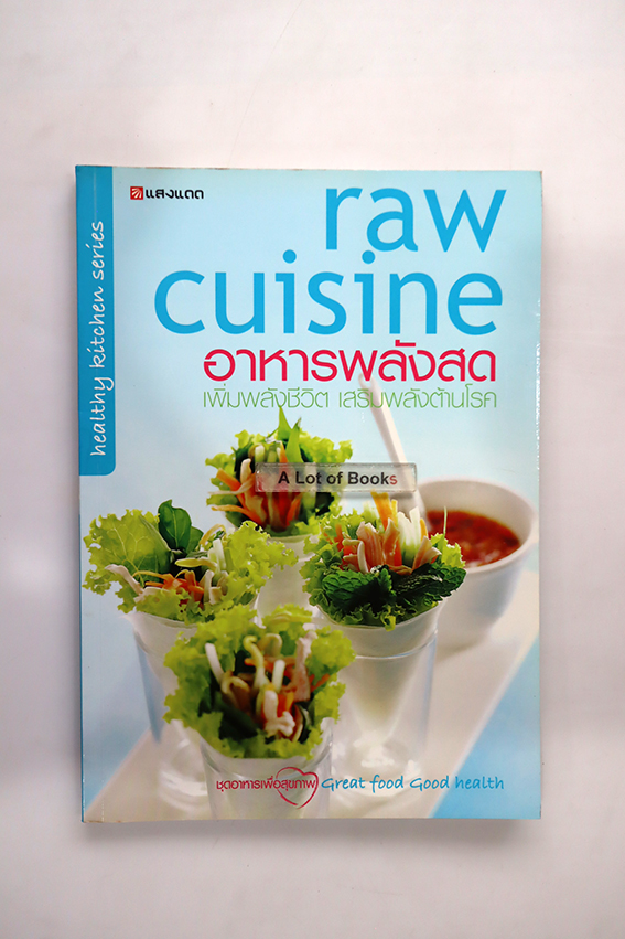Raw cuisine อาหารพลังสด
