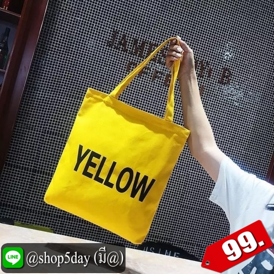 ♨️ กระเป๋าผ้า ตอบรับการไม่ใช้ถุงพลาสติก ⚡️