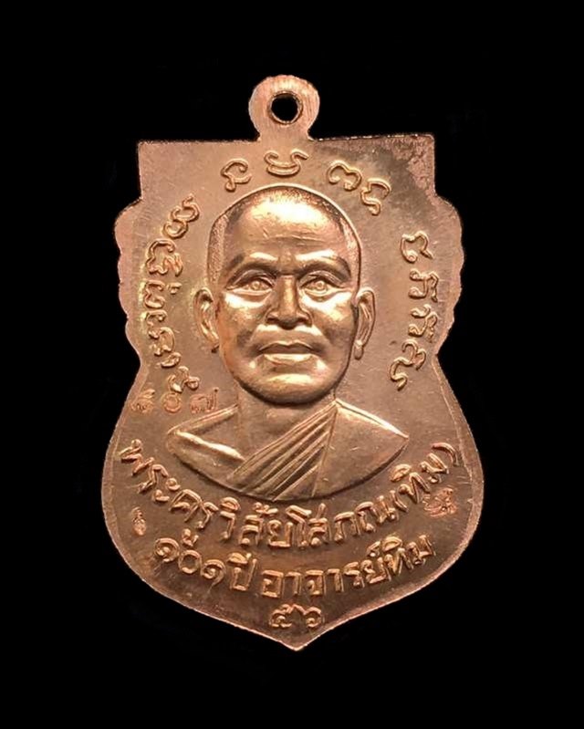 เหรียญหลวงพ่อทวด วัดช้างให้ พิมพ์เสมาหน้าเลื่อนโบราณย้อนยุค รุ่น ๑๐๑ ปี อาจารย์ทิม เนื้อทองดอกบวก พิธีใหญ่ ณ ศาลหลักเมือง หมายเลข ๘๐๗