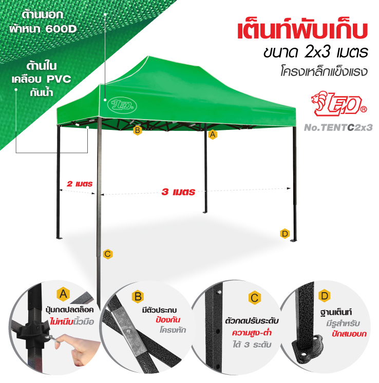 LEO เต็นท์พับสำเร็จรูป 2X3 เมตร พร้อมผ้า โครงเหล็กแข็งแรง สำหรับขายของ,แม่ค้า,ตลาดนัด