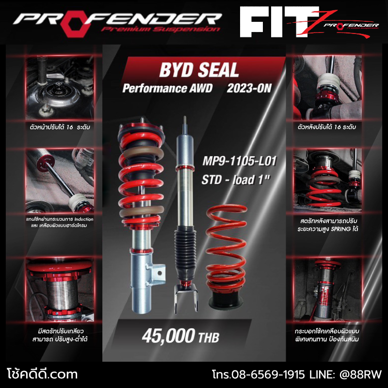 โช้คอัพ Profender FITZ สำหรับ BYD SEAL PERFORMANCE AWD 2023 ON