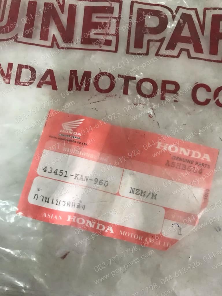 สายเบรคหลัง TENA, SMILE แท้ๆ 43451-KAN-960