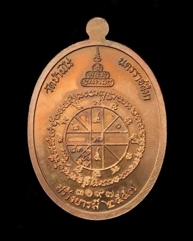 เหรียญหลวงพ่อคูณ ปริสุทโธ วัดบ้านไร่ รุ่นคูณ สุคโต เหรียญสร้างบารมี พิมพ์เต็มองค์ (R8) เนื้อทองสัตตะ โค๊ตทองคำ หลังยันต์ หมายเลข ๓๐๙๗